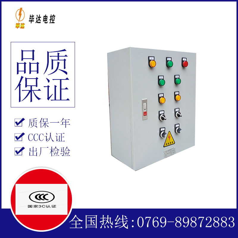 涵江一用一备控制箱