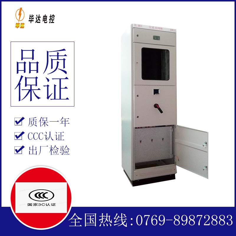 涵江光伏并网柜