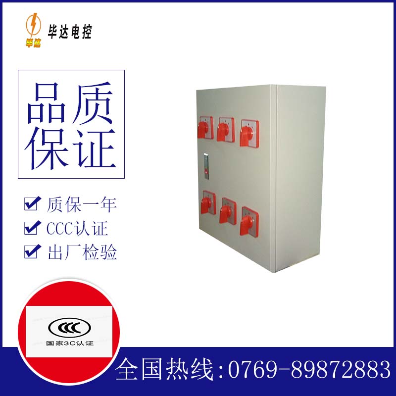 涵江电器控制箱
